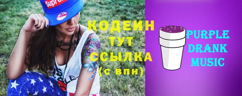 Кодеин Purple Drank  Воскресенск 